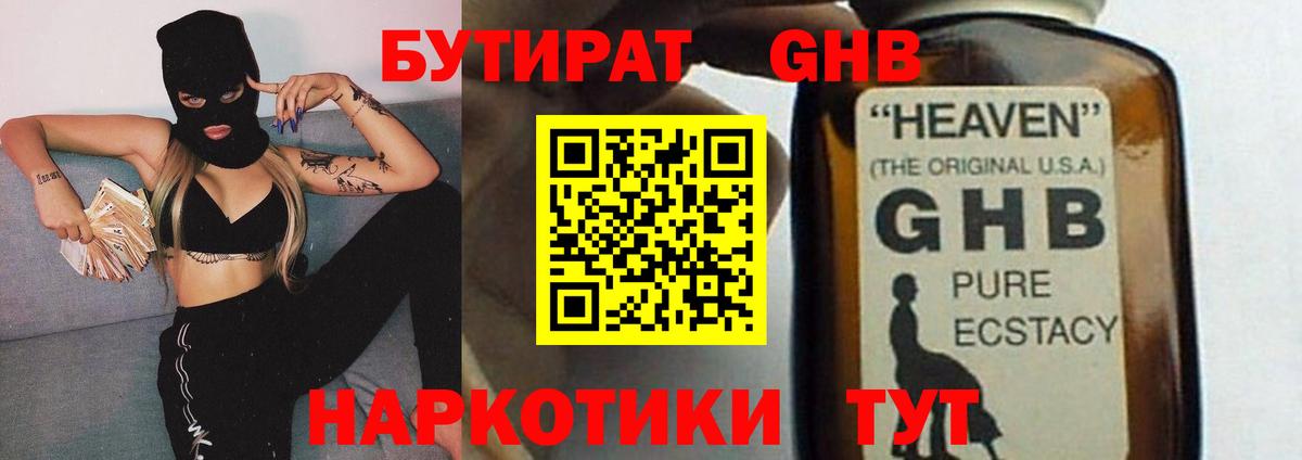 Бутират Butirat Химки
