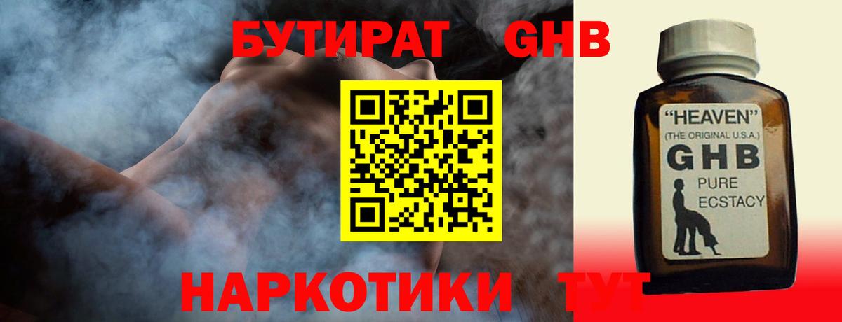 Бутират  Вход с VPN  Химки  Бутират Butirat 