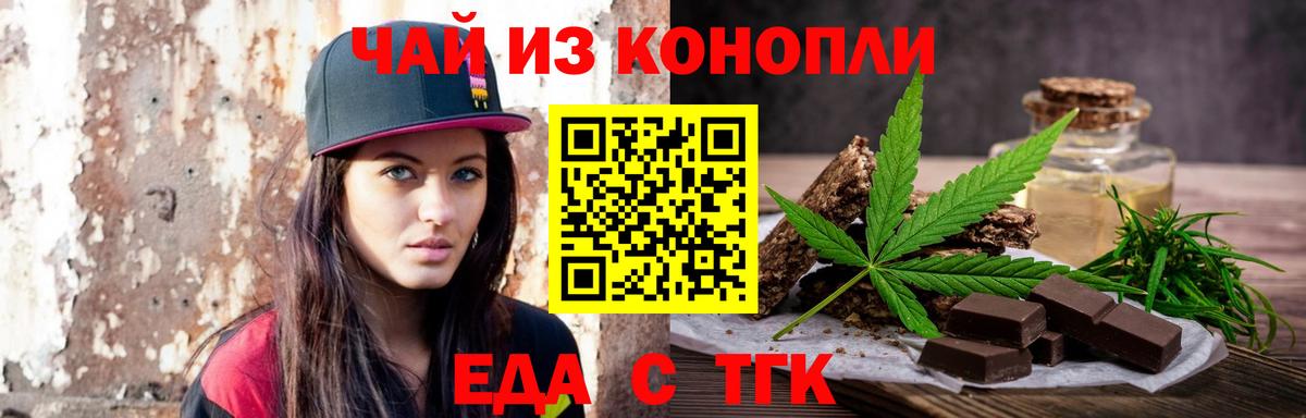 Еда ТГК конопля  Вход с VPN  Химки 
