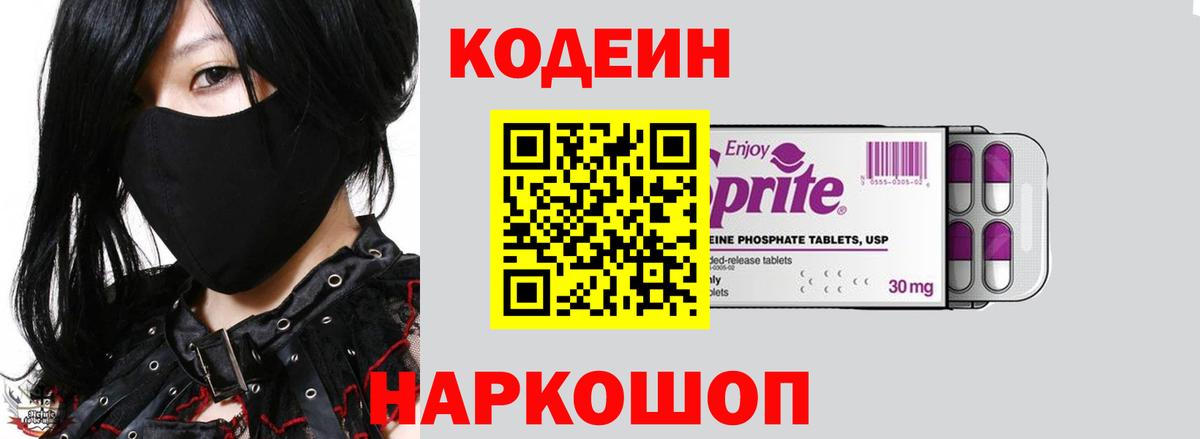 Химки  Кодеиновый сироп Lean напиток Lean (лин)  Вход с VPN 