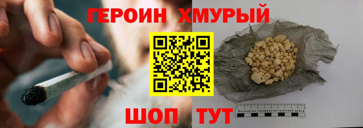 Героин гречка Химки