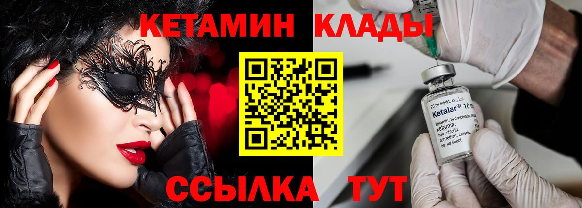КЕТАМИН VHQ Химки