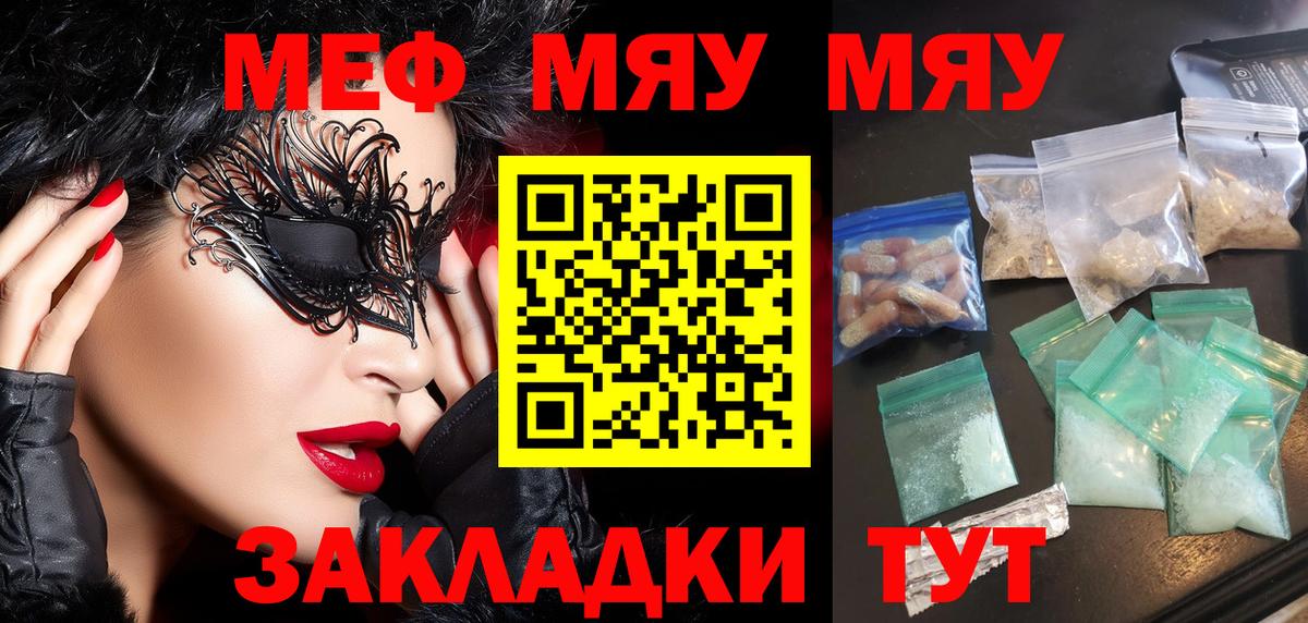 МЯУ-МЯУ  МЕФ  Химки  МЕФ мука  Вход с VPN  Меф кристаллы 