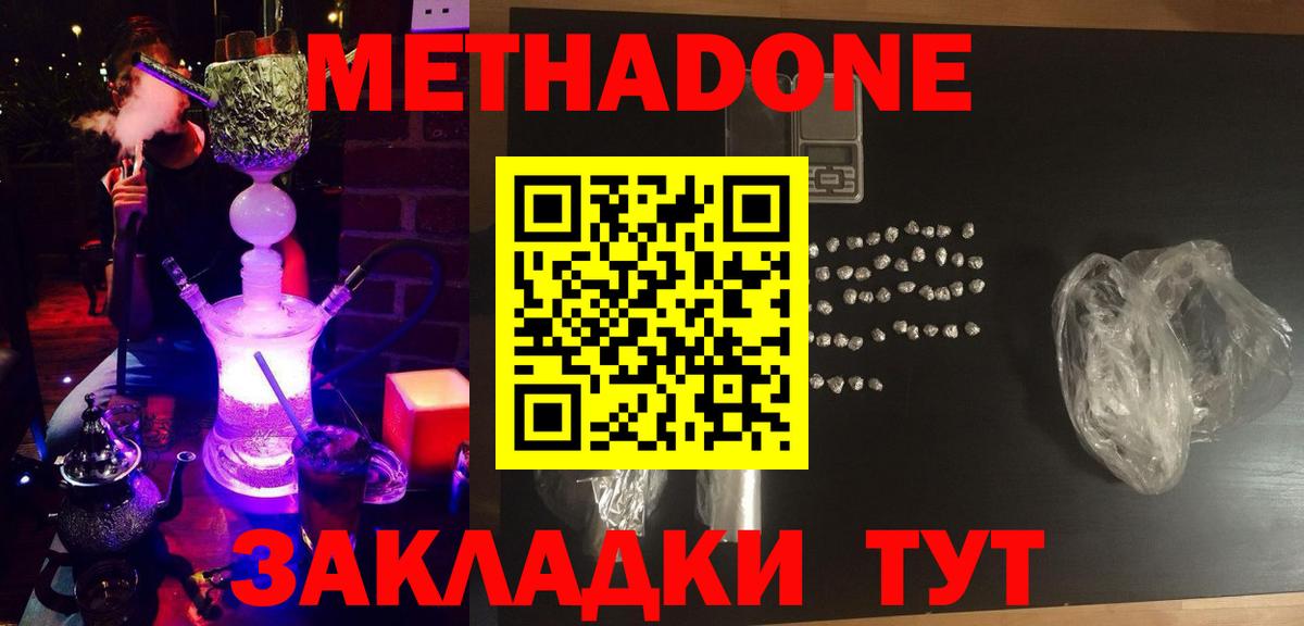 Метадон мёд  Метадон белоснежный  Химки  Вход с VPN 