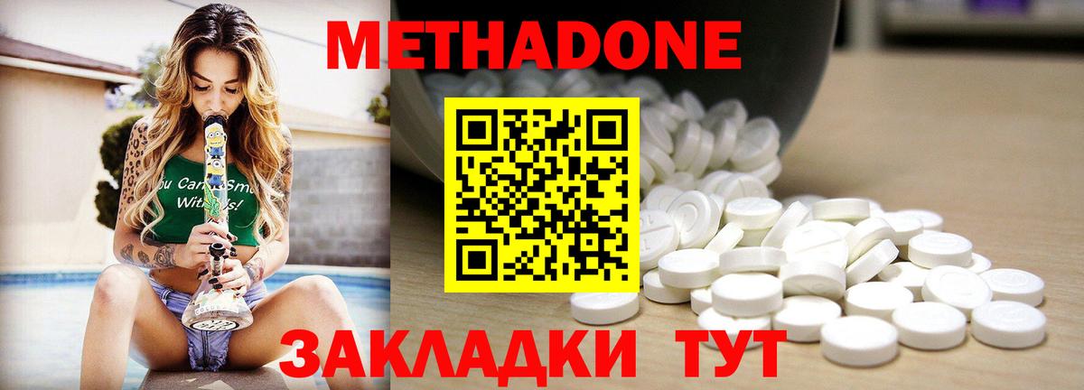 Метадон methadone Химки