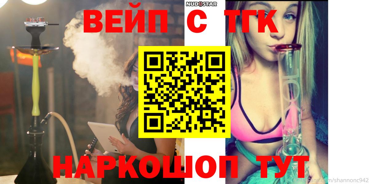 ТГК вейп с тгк Химки