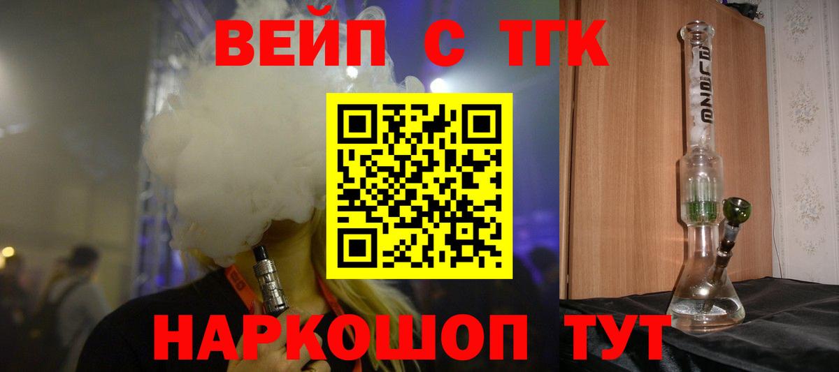 Дистиллят ТГК жижа  Вход с VPN  ТГК THC oil  Химки 